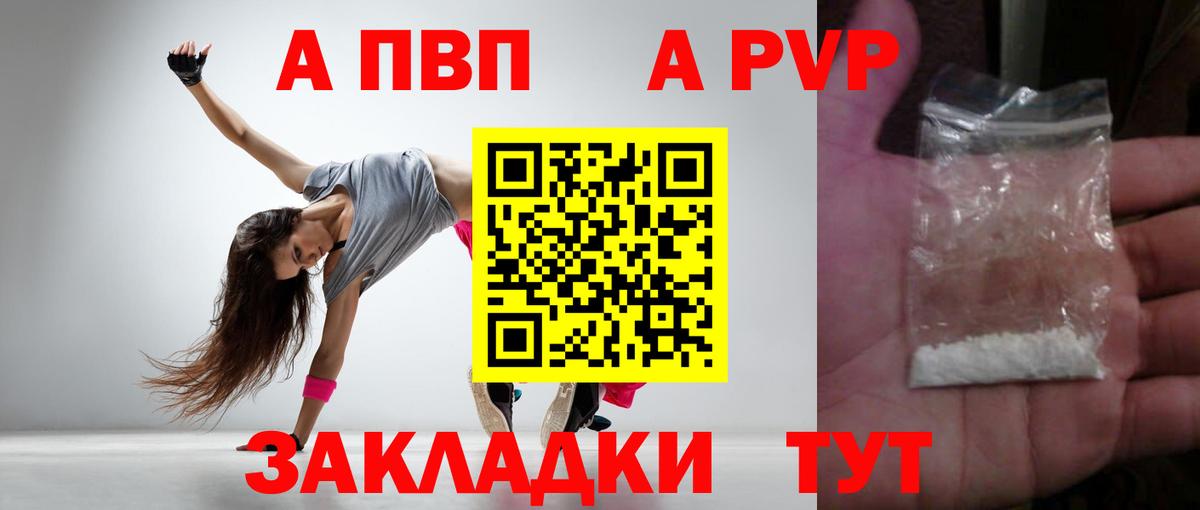 A PVP VHQ  Вход с VPN  Ухта  Alfa_PVP Crystall 