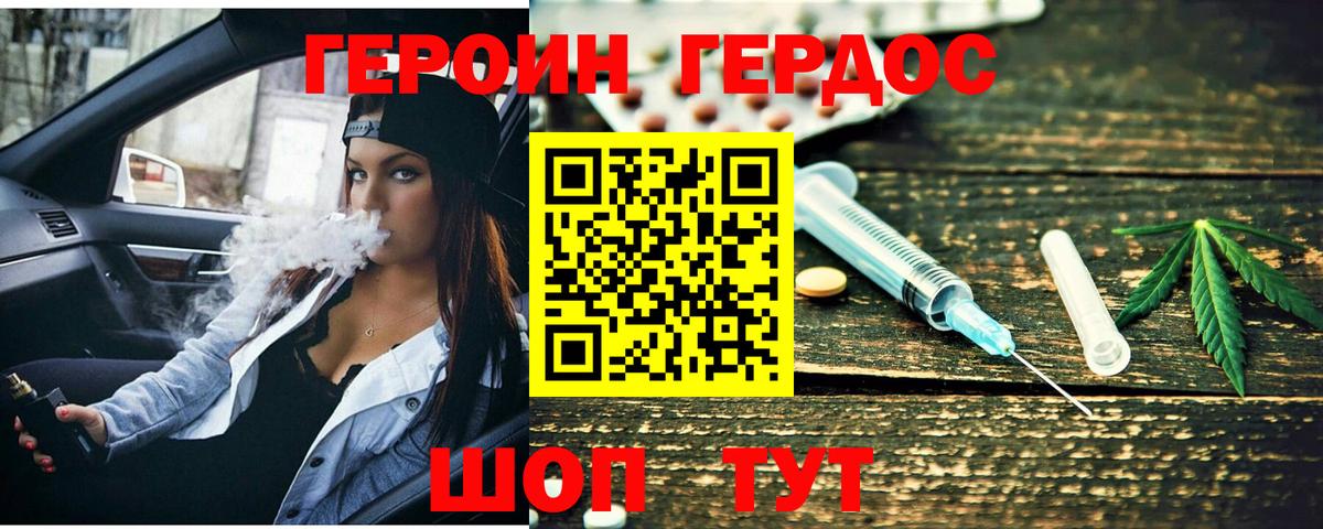 ГЕРОИН хмурый Ухта